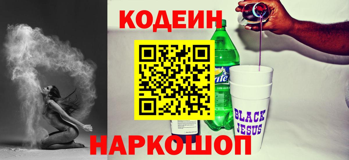 Кириши  Кодеин Purple Drank  Кодеин напиток Lean (лин)  Вход с VPN 