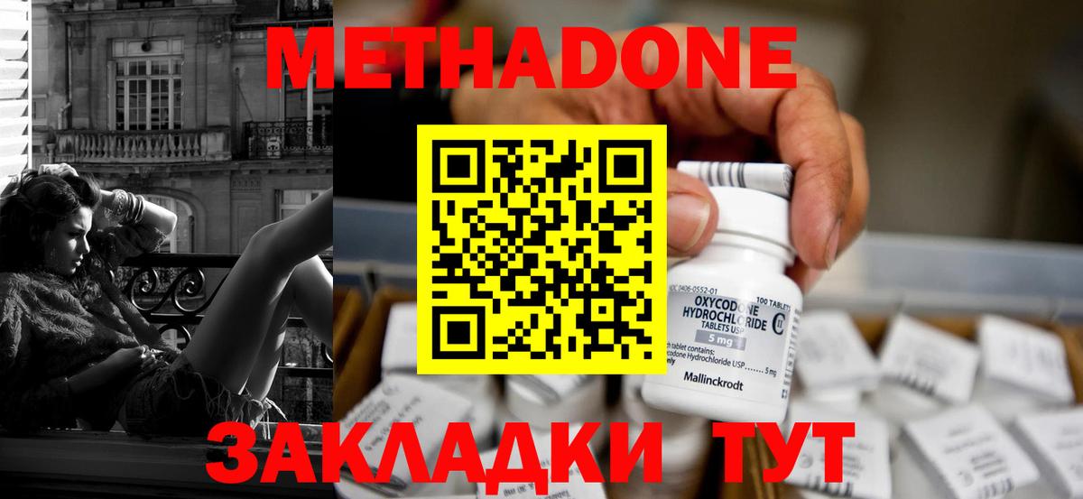 Метадон methadone  Метадон кристалл  Кириши  Вход с VPN 